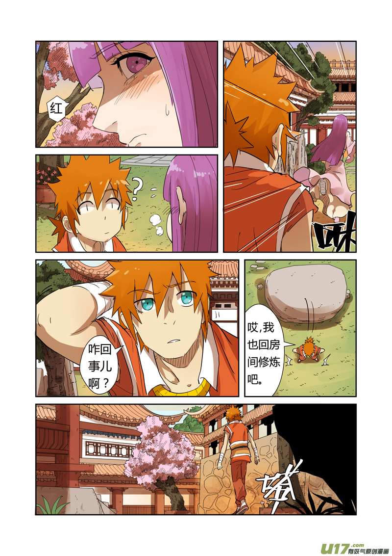 妖神记（全彩）第194话 情报（下）