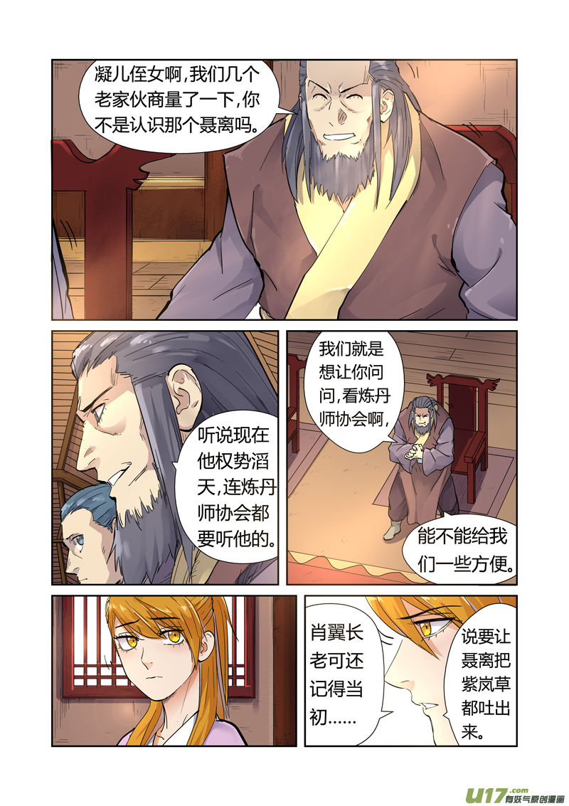 妖神记（全彩）第196话 赤炎黑虎再现（上）