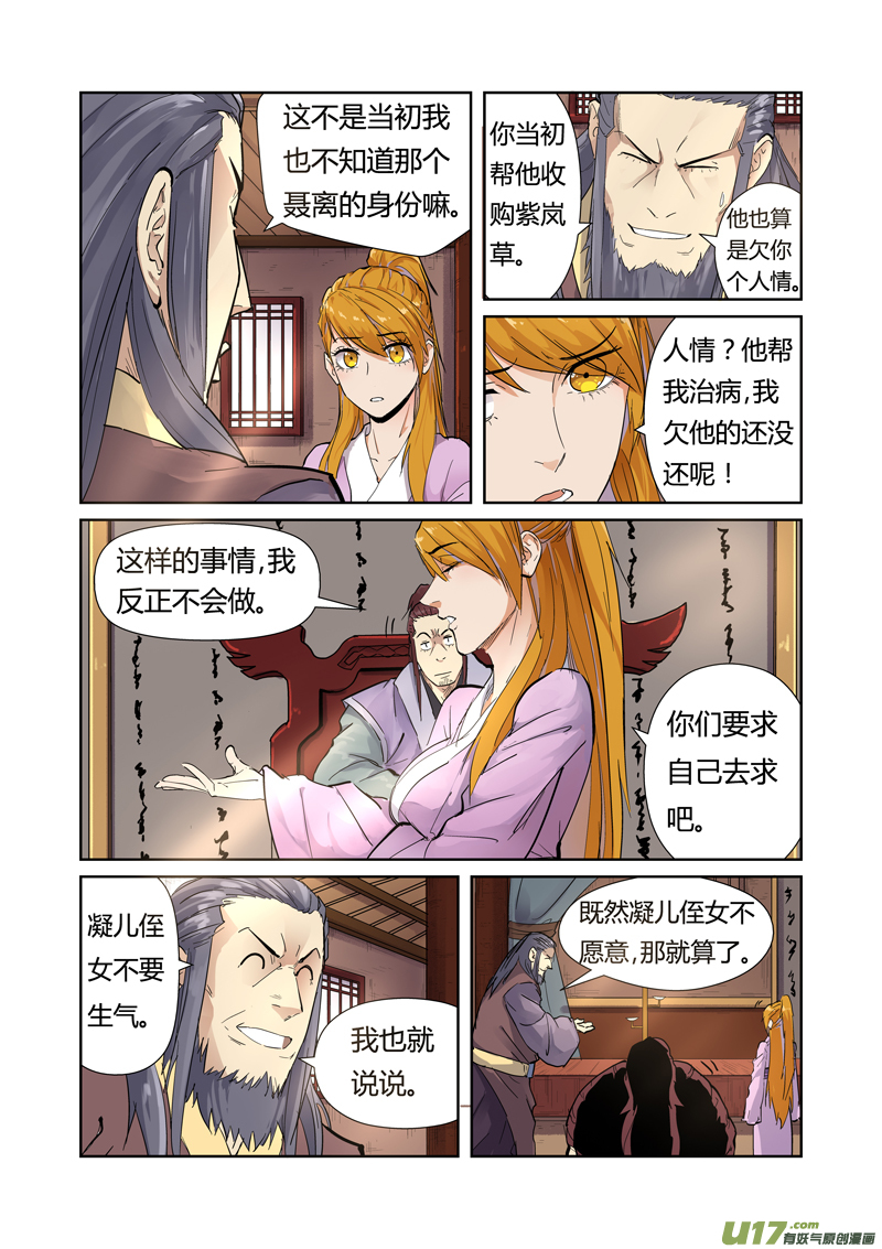 妖神记（全彩）第196话 赤炎黑虎再现（上）