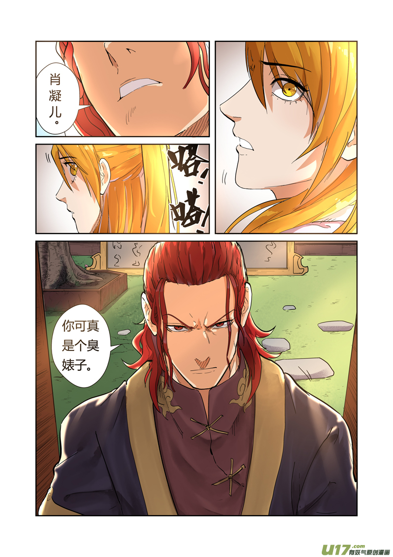 妖神记（全彩）第196话 赤炎黑虎再现（上）
