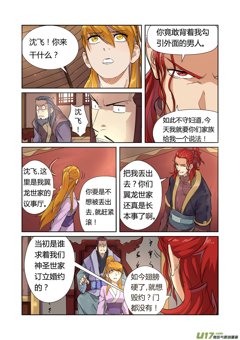 妖神记（全彩）第196话 赤炎黑虎再现（上）