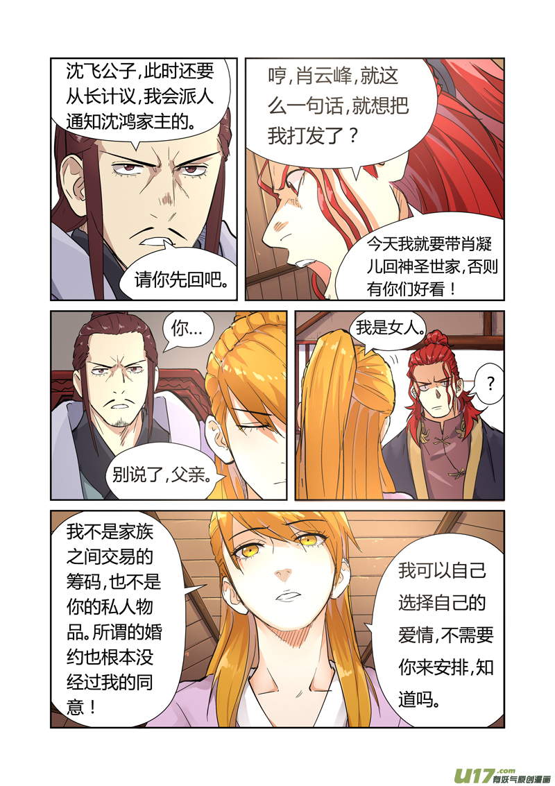 妖神记（全彩）第196话 赤炎黑虎再现（上）