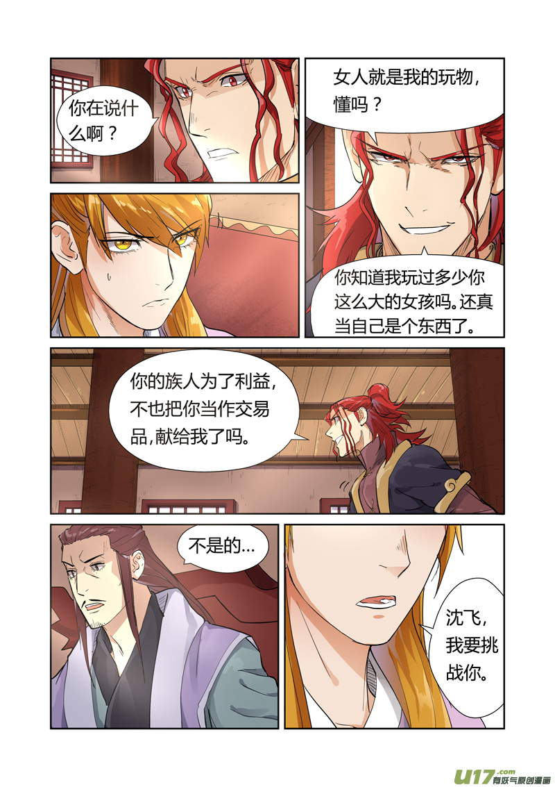 妖神记（全彩）第196话 赤炎黑虎再现（上）