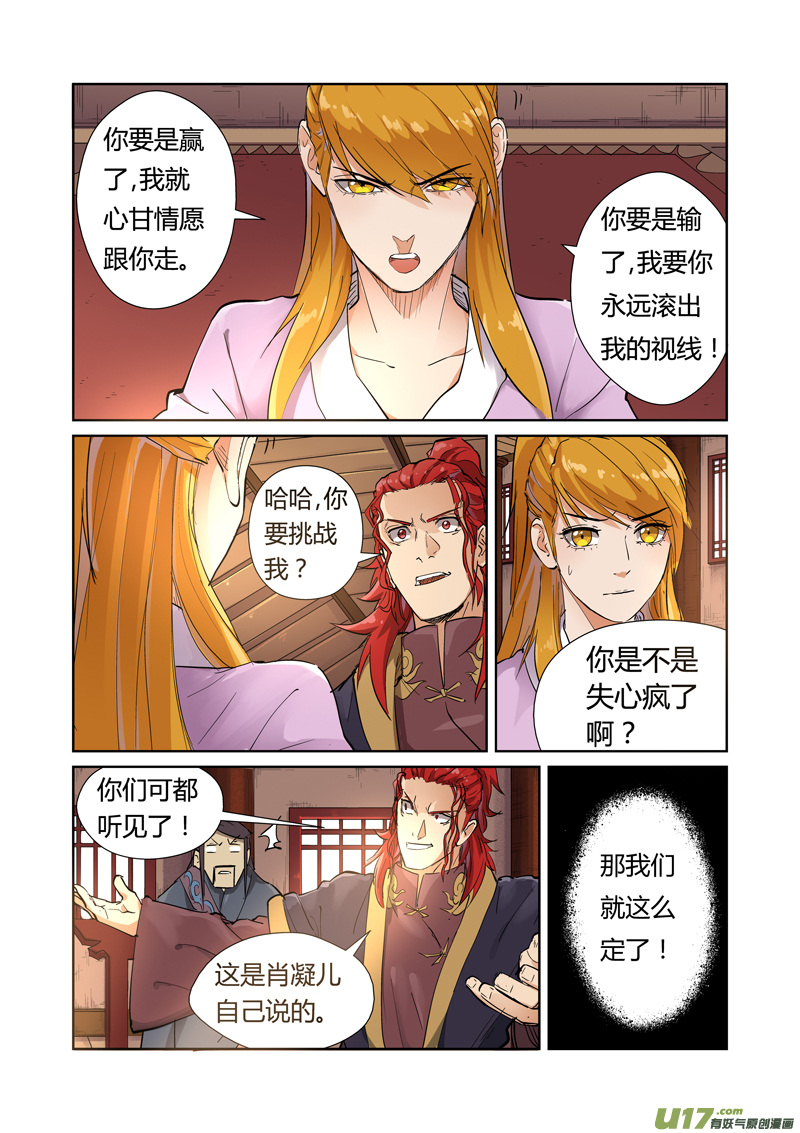 妖神记（全彩）第196话 赤炎黑虎再现（上）