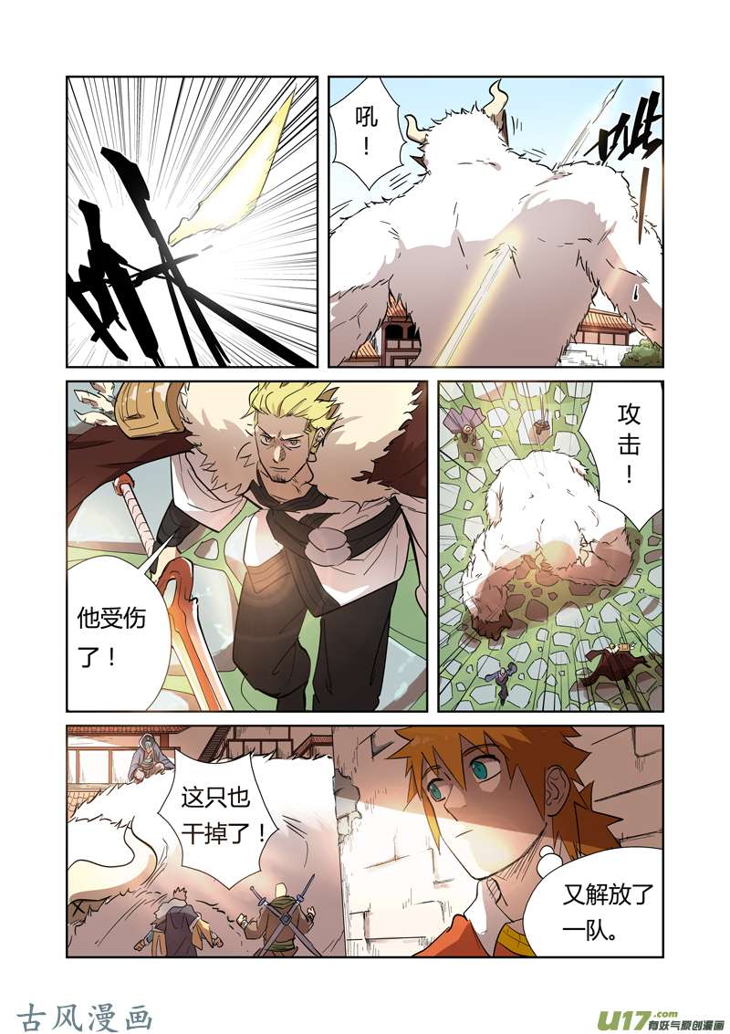妖神记（全彩）第186话 胜利！（下）