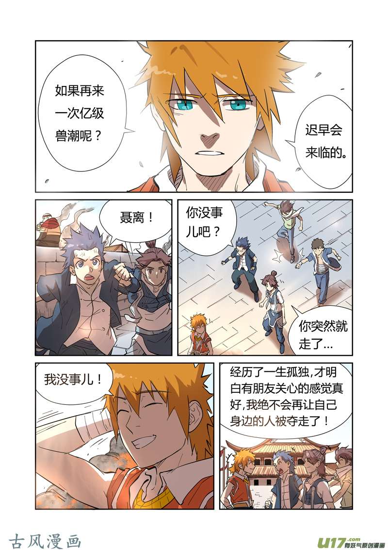 妖神记（全彩）第186话 胜利！（下）