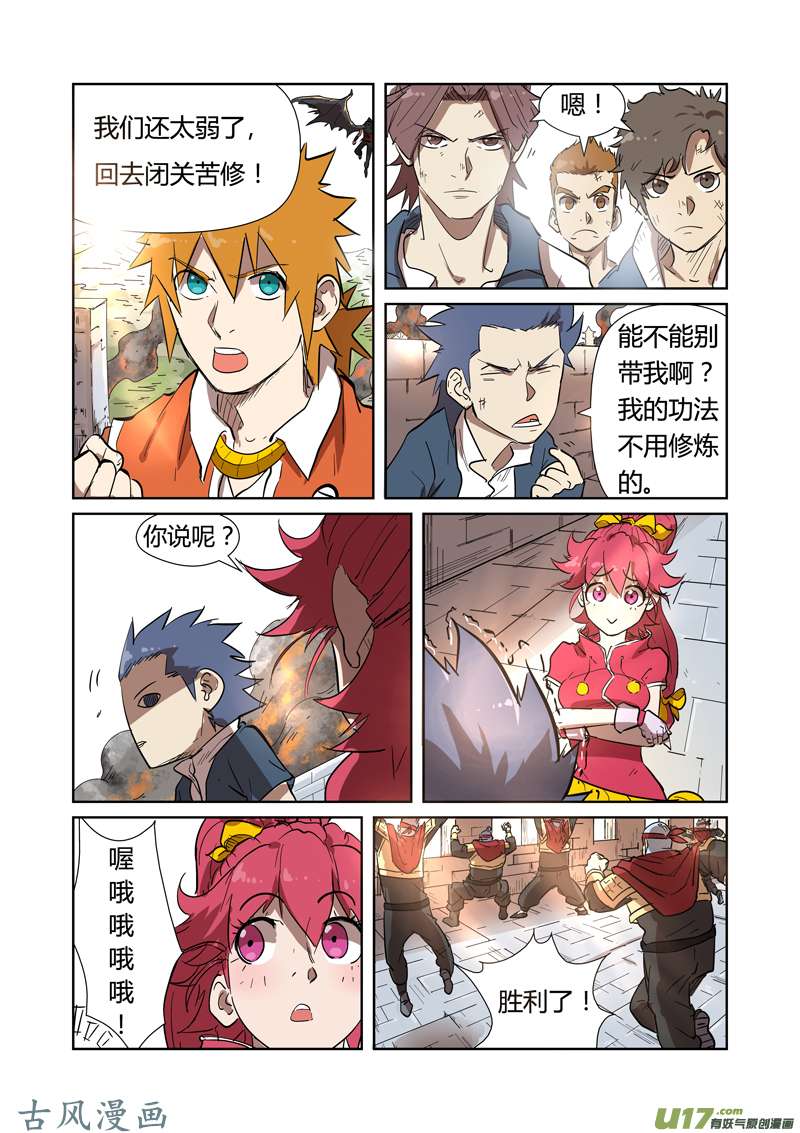 妖神记（全彩）第186话 胜利！（下）