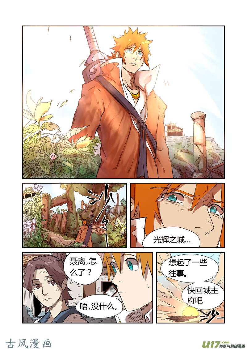妖神记（全彩）第186话 胜利！（下）