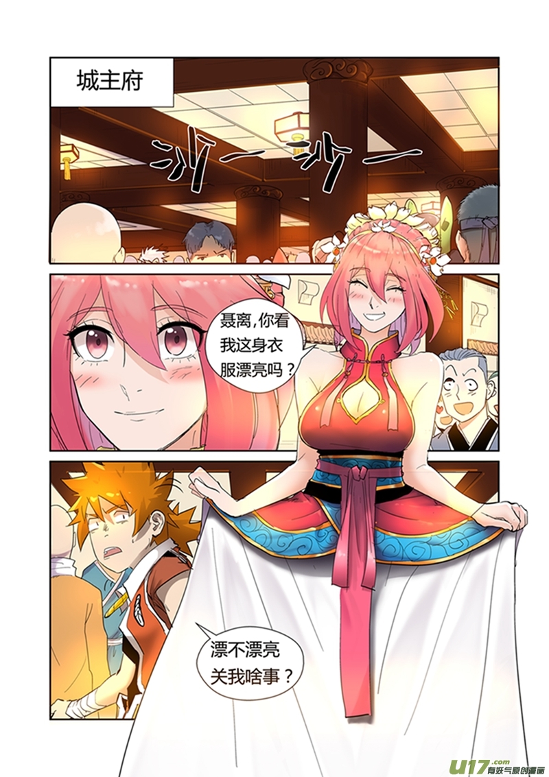 妖神记（全彩）第198话 夜晚将至（上）
