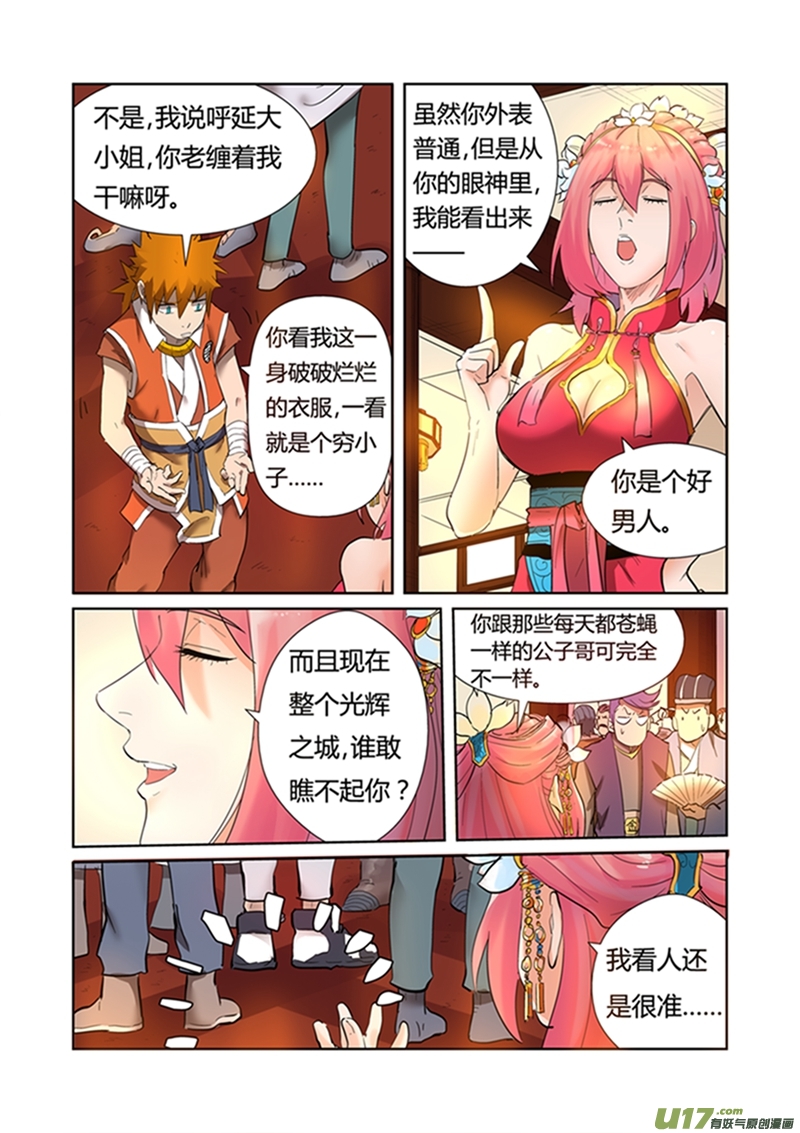 妖神记（全彩）第198话 夜晚将至（上）