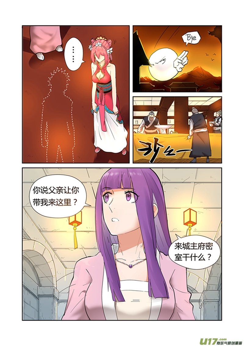 妖神记（全彩）第198话 夜晚将至（上）