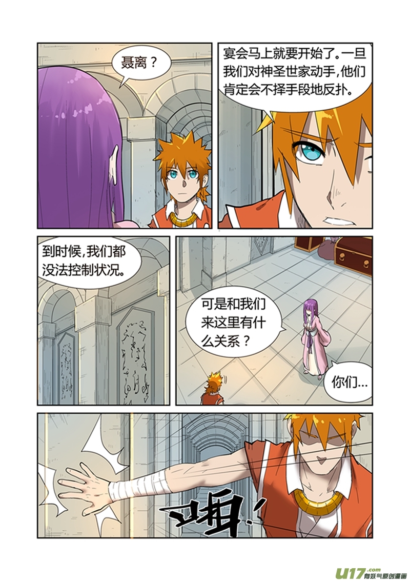 妖神记（全彩）第198话 夜晚将至（上）