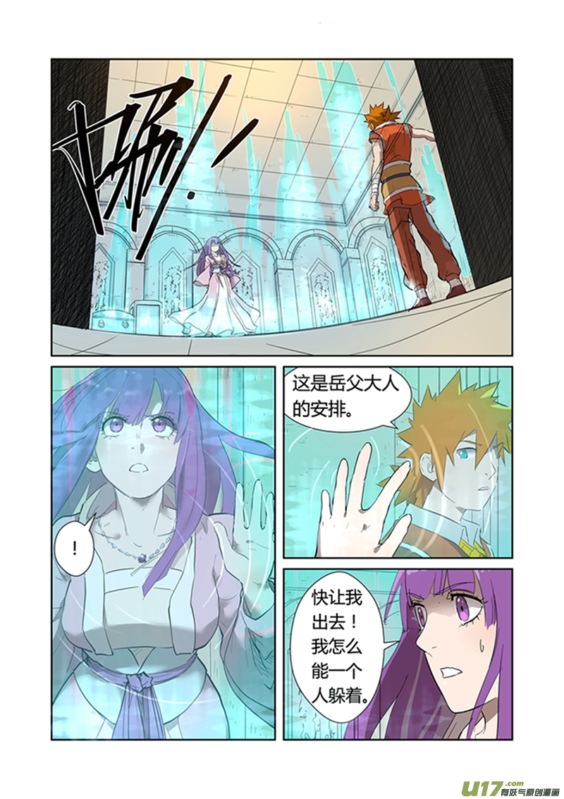 妖神记（全彩）第198话 夜晚将至（上）