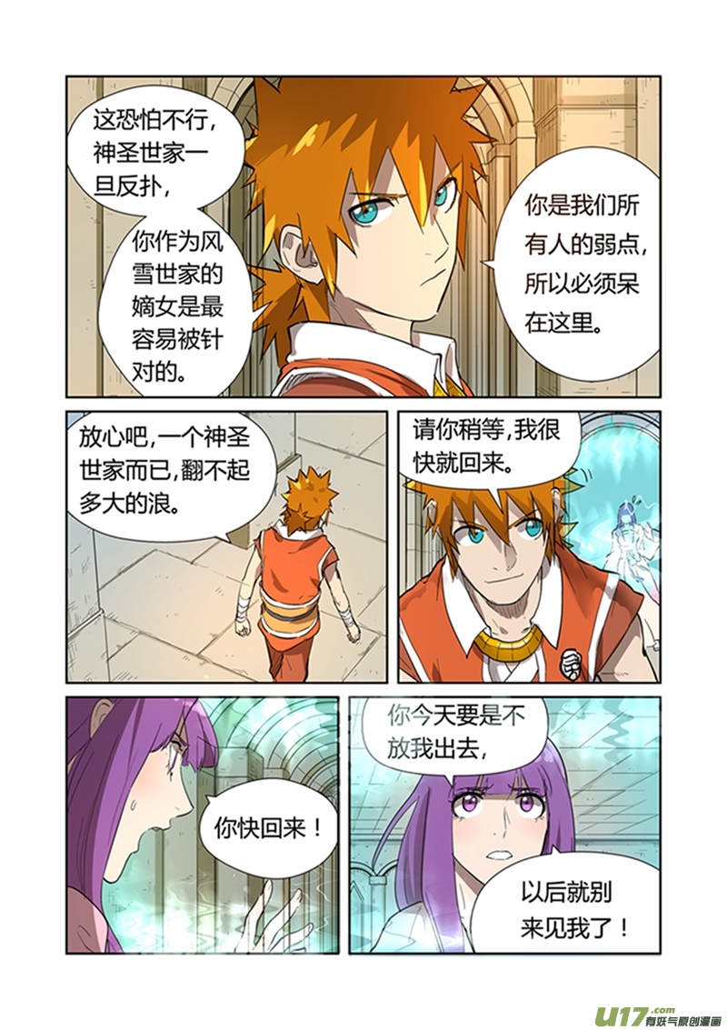 妖神记（全彩）第198话 夜晚将至（上）
