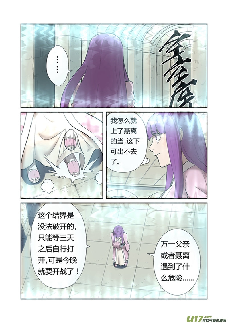 妖神记（全彩）第198话 夜晚将至（上）