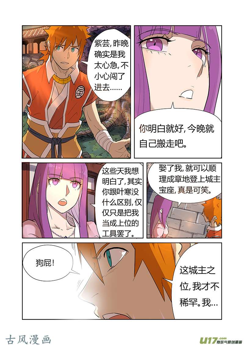 妖神记（全彩）第188话 离开城主府（下）