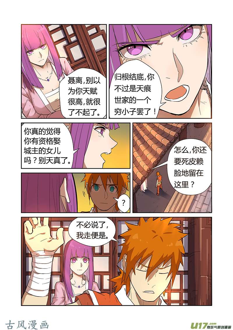 妖神记（全彩）第188话 离开城主府（下）