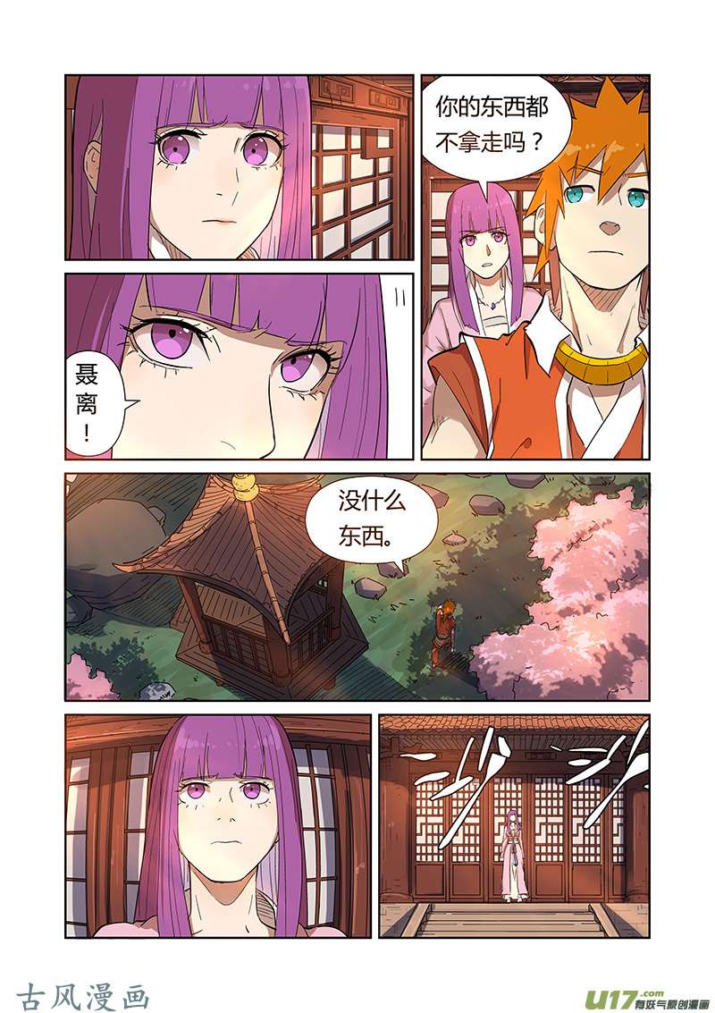妖神记（全彩）第188话 离开城主府（下）