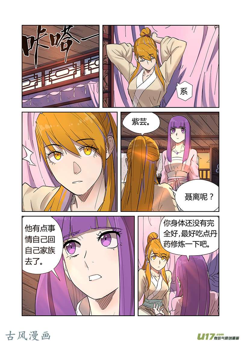 妖神记（全彩）第188话 离开城主府（下）