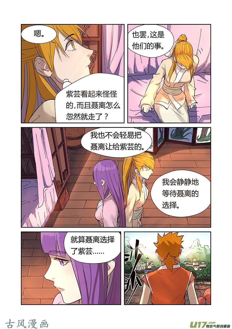 妖神记（全彩）第188话 离开城主府（下）