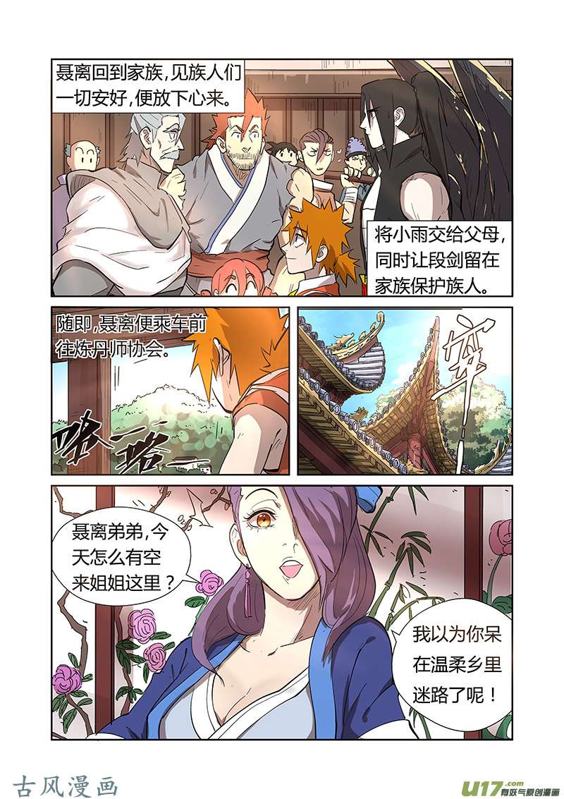 妖神记（全彩）第188话 离开城主府（下）
