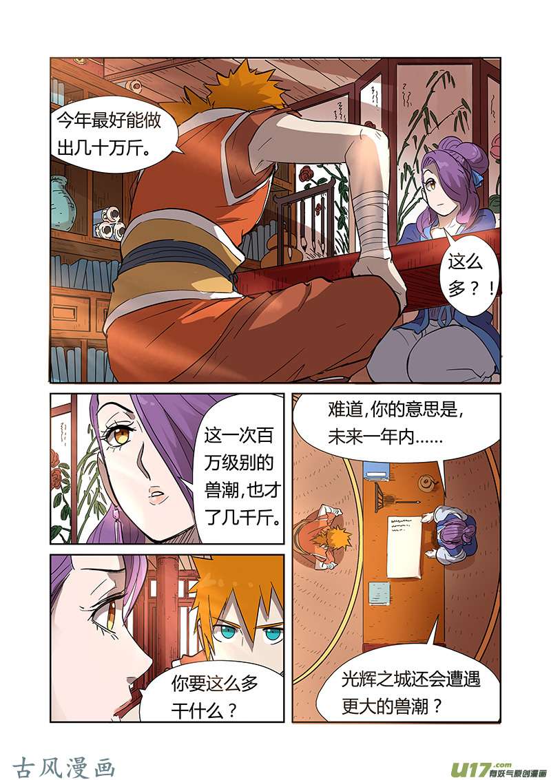 妖神记（全彩）第188话 离开城主府（下）