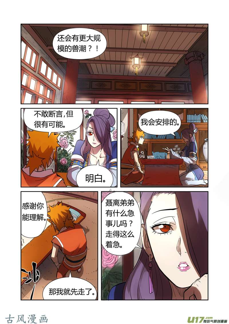 妖神记（全彩）第189话 酒后！（上））