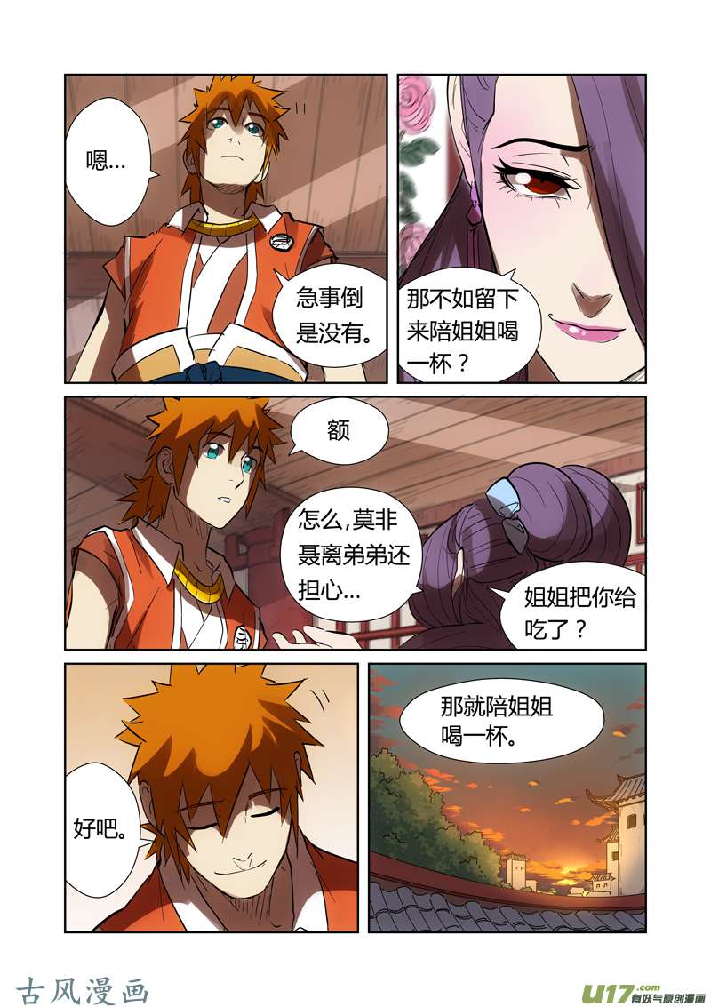 妖神记（全彩）第189话 酒后！（上））