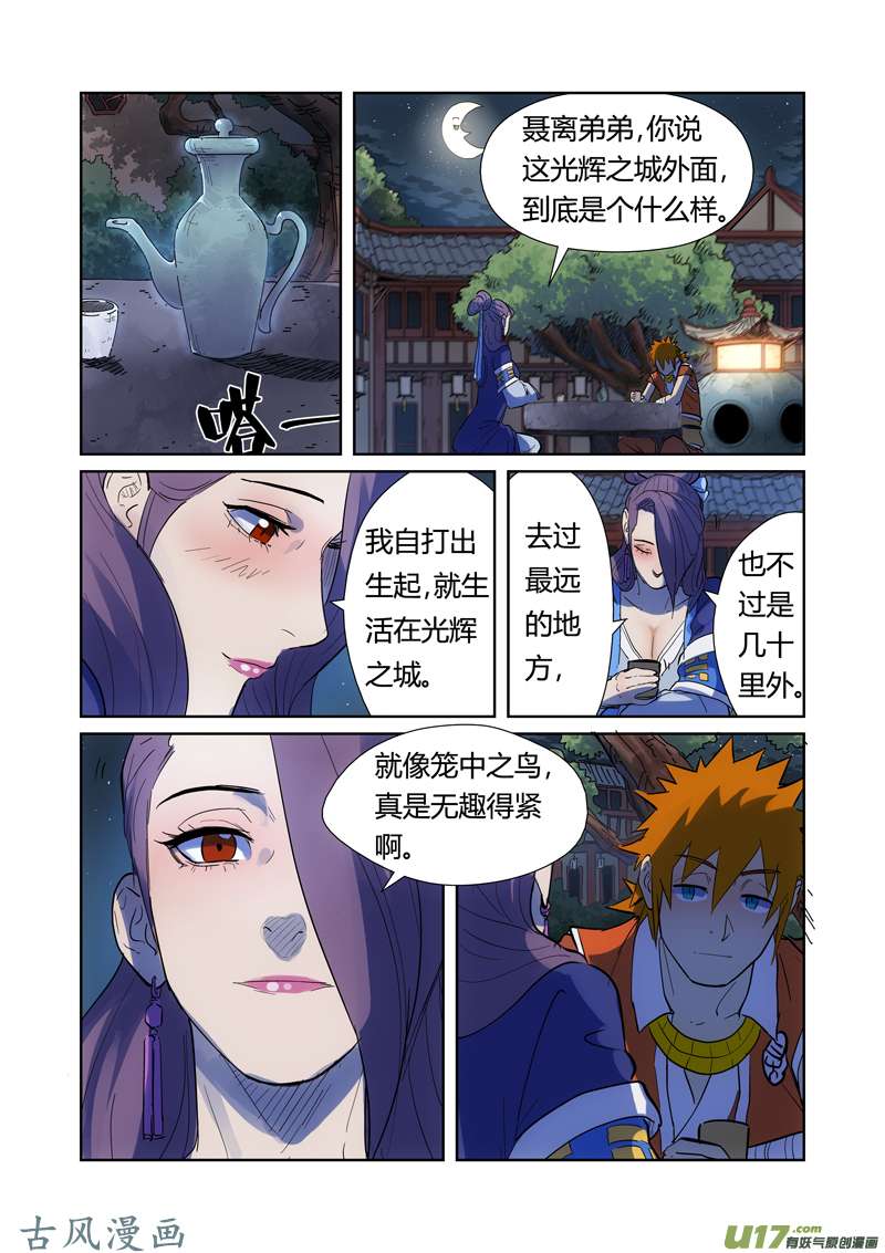 妖神记（全彩）第189话 酒后！（上））