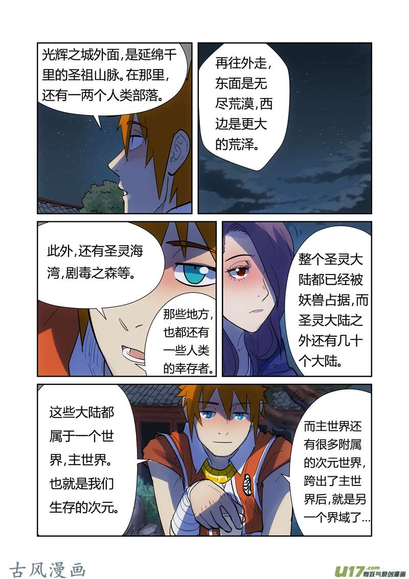 妖神记（全彩）第189话 酒后！（上））