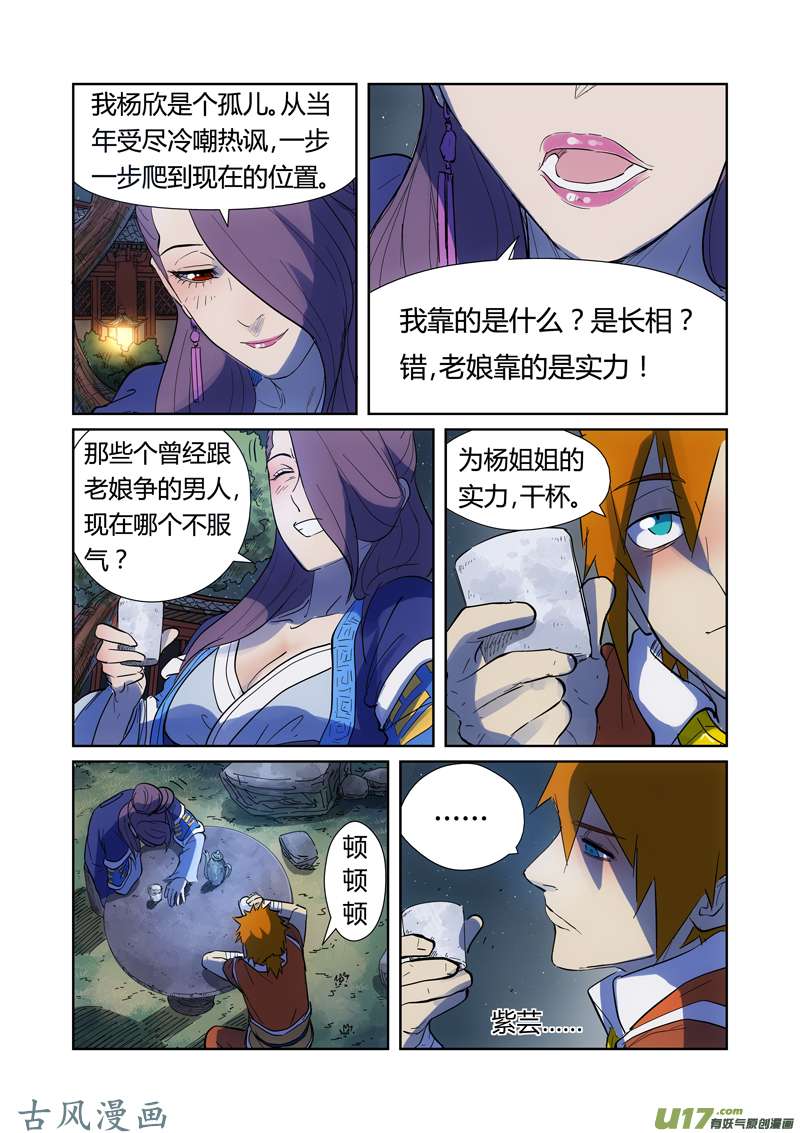 妖神记（全彩）第189话 酒后！（上））