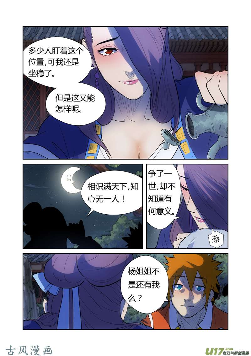 妖神记（全彩）第189话 酒后！（上））