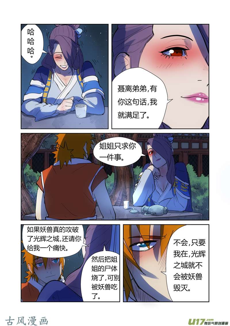 妖神记（全彩）第189话 酒后！（上））