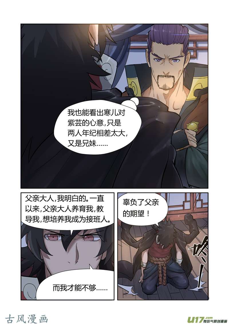 妖神记（全彩）第190话 父与子（上）
