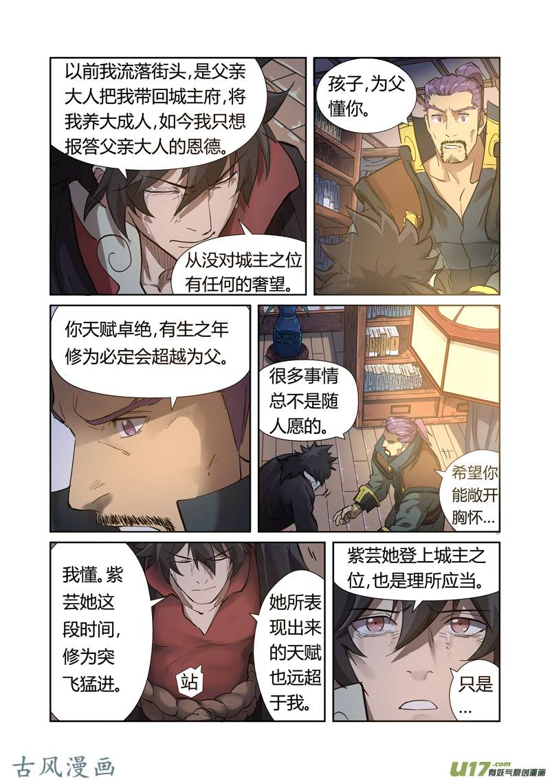 妖神记（全彩）第190话 父与子（上）