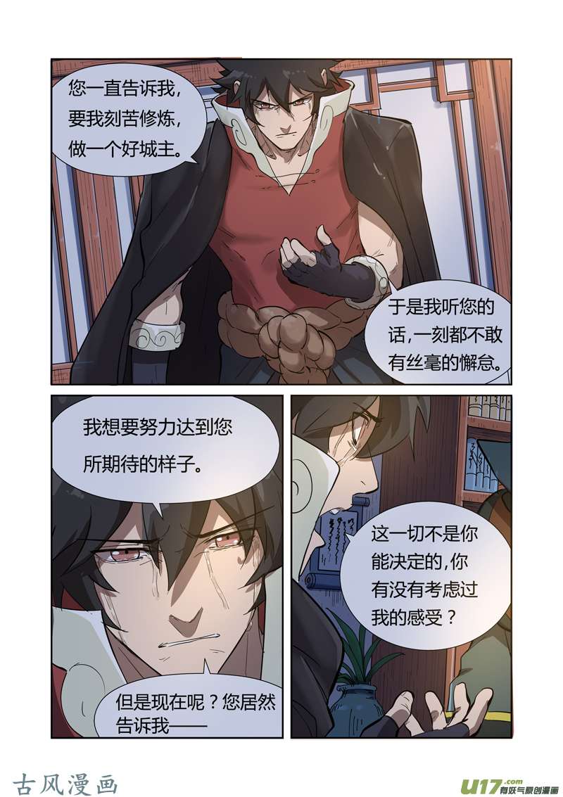 妖神记（全彩）第190话 父与子（上）