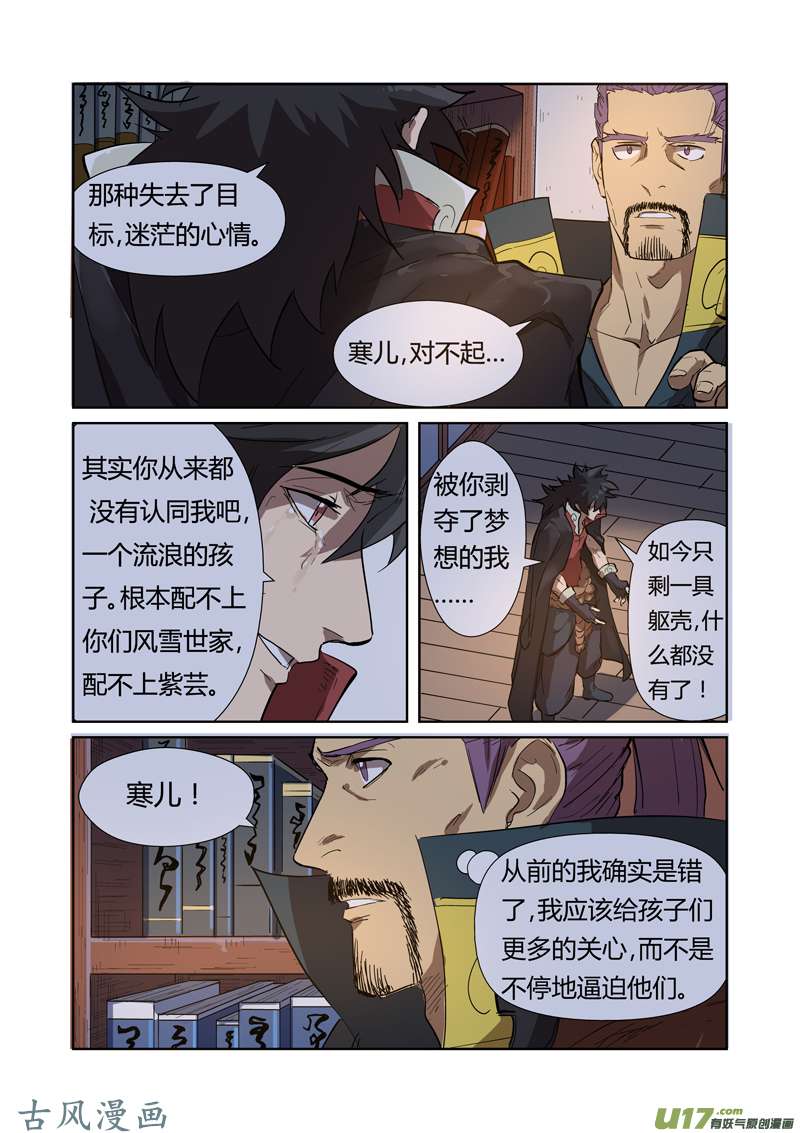 妖神记（全彩）第190话 父与子（上）