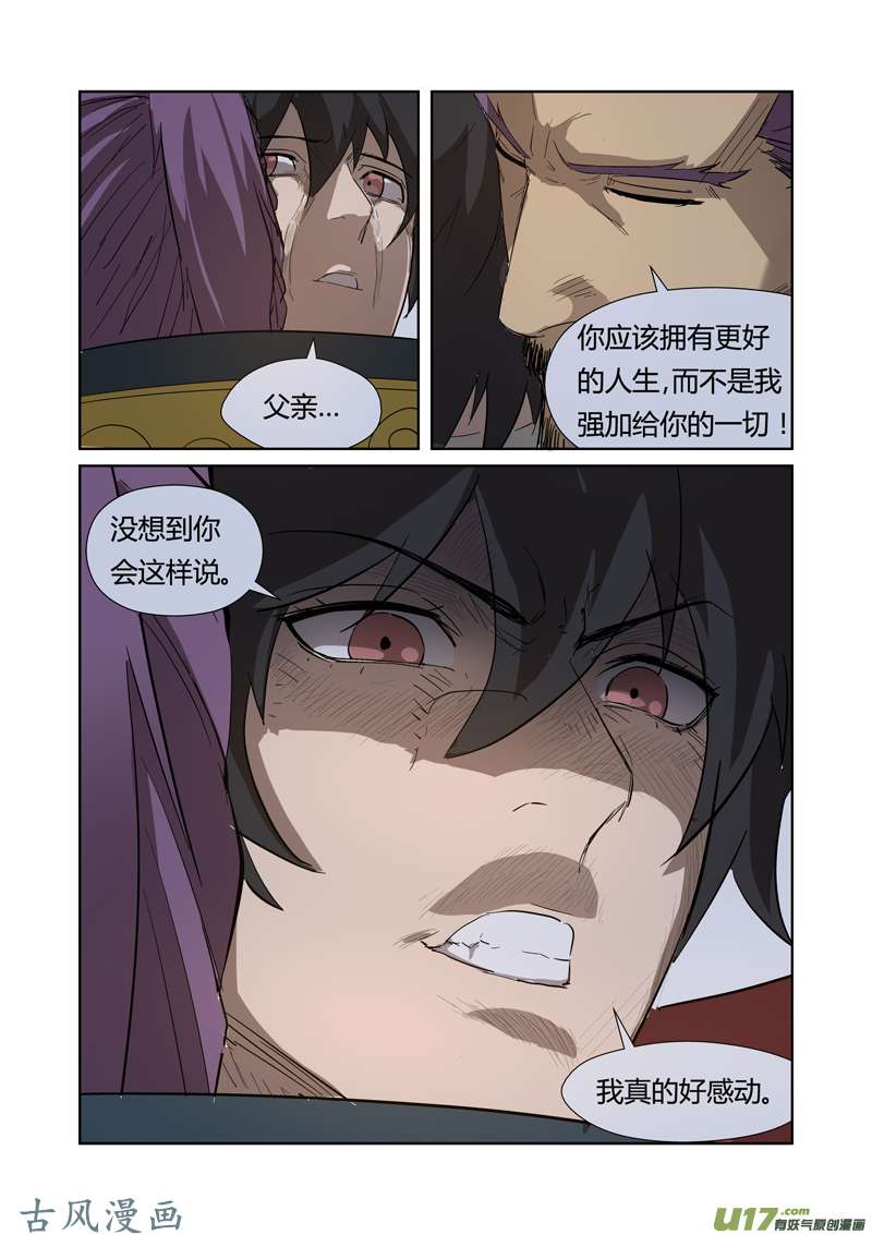妖神记（全彩）第190话 父与子（上）