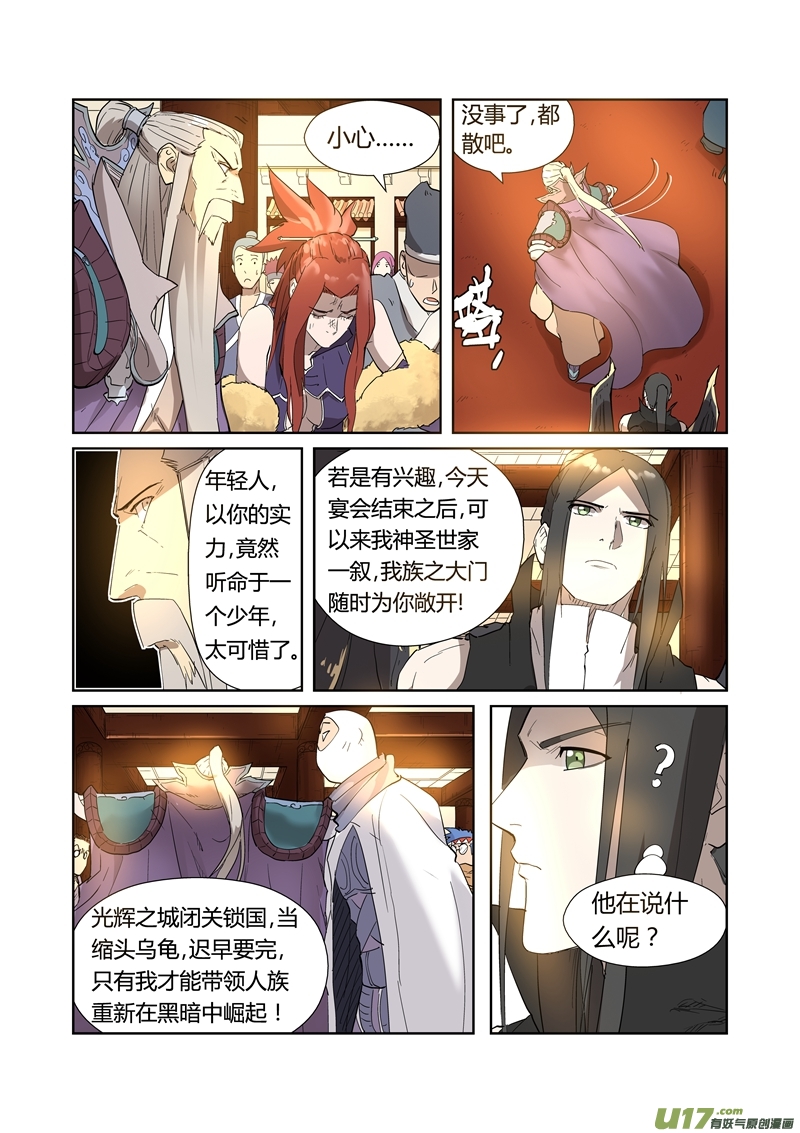 妖神记（全彩）第200话 一人一下（下）