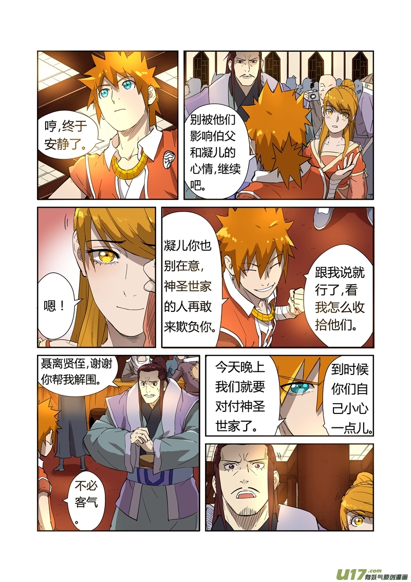 妖神记（全彩）第200话 一人一下（下）
