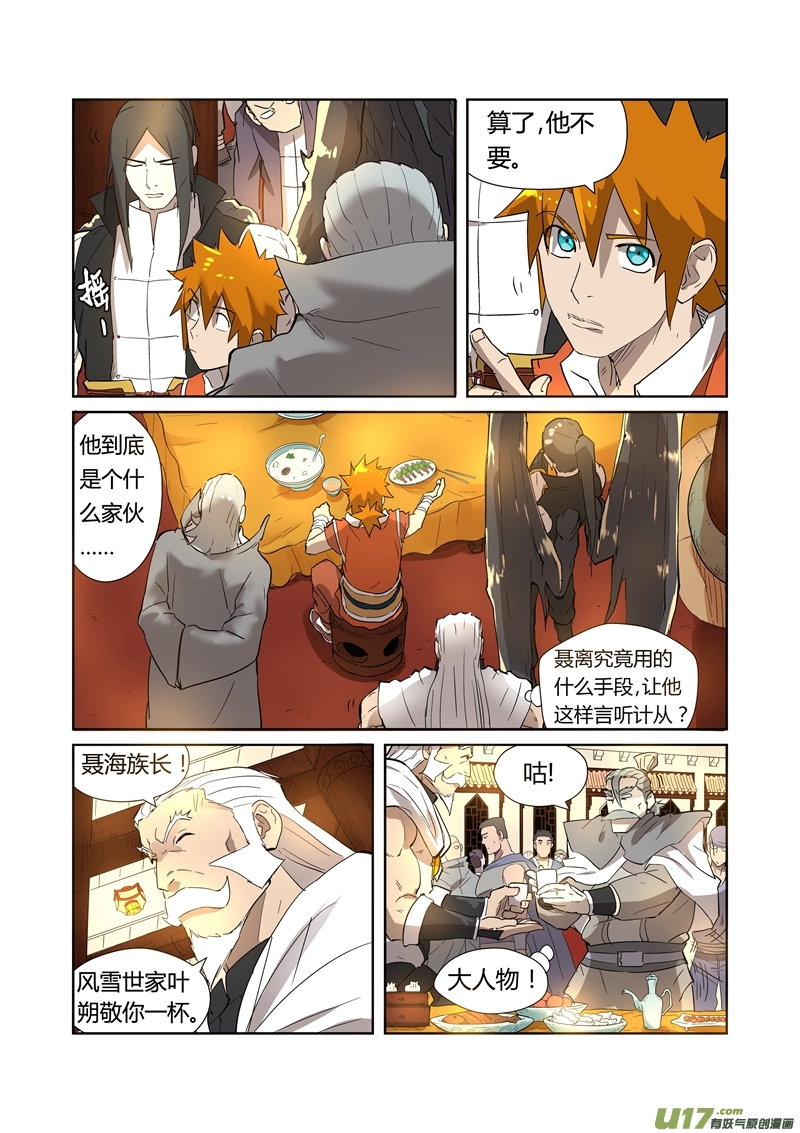 妖神记（全彩）第200话 一人一下（下）