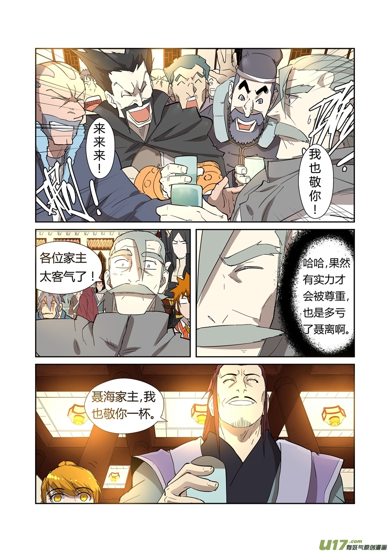 妖神记（全彩）第200话 一人一下（下）