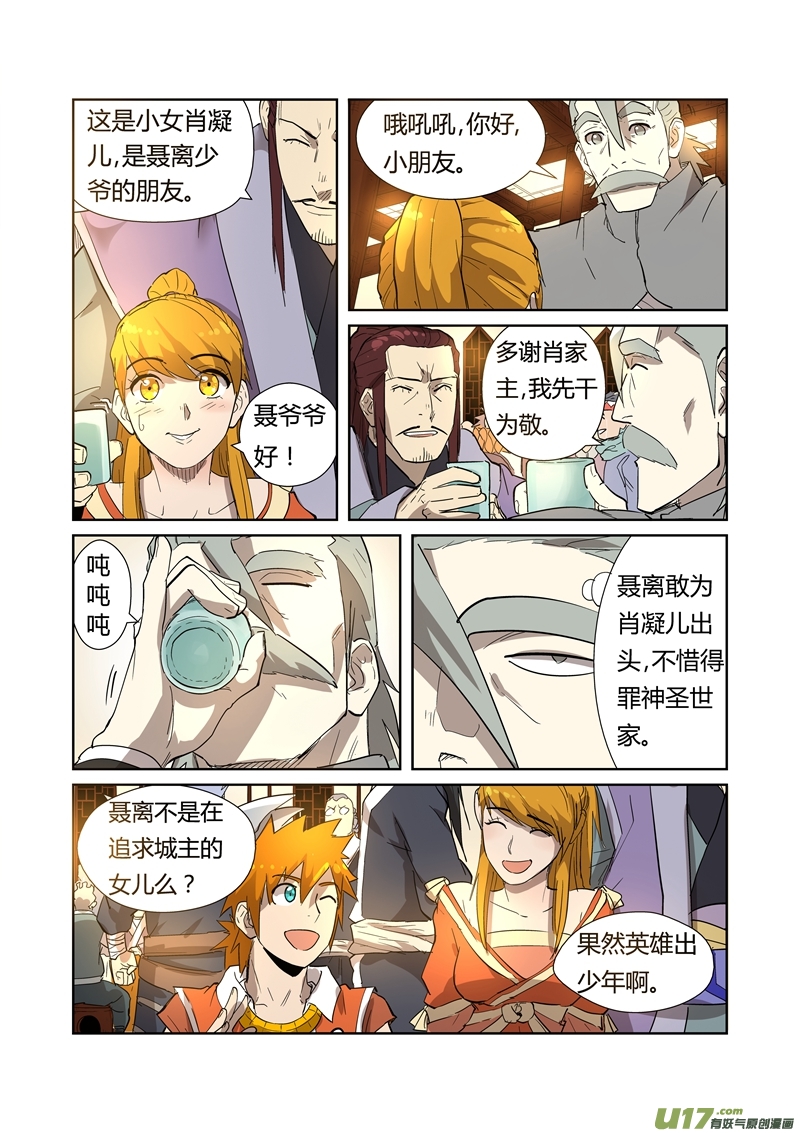 妖神记（全彩）第200话 一人一下（下）