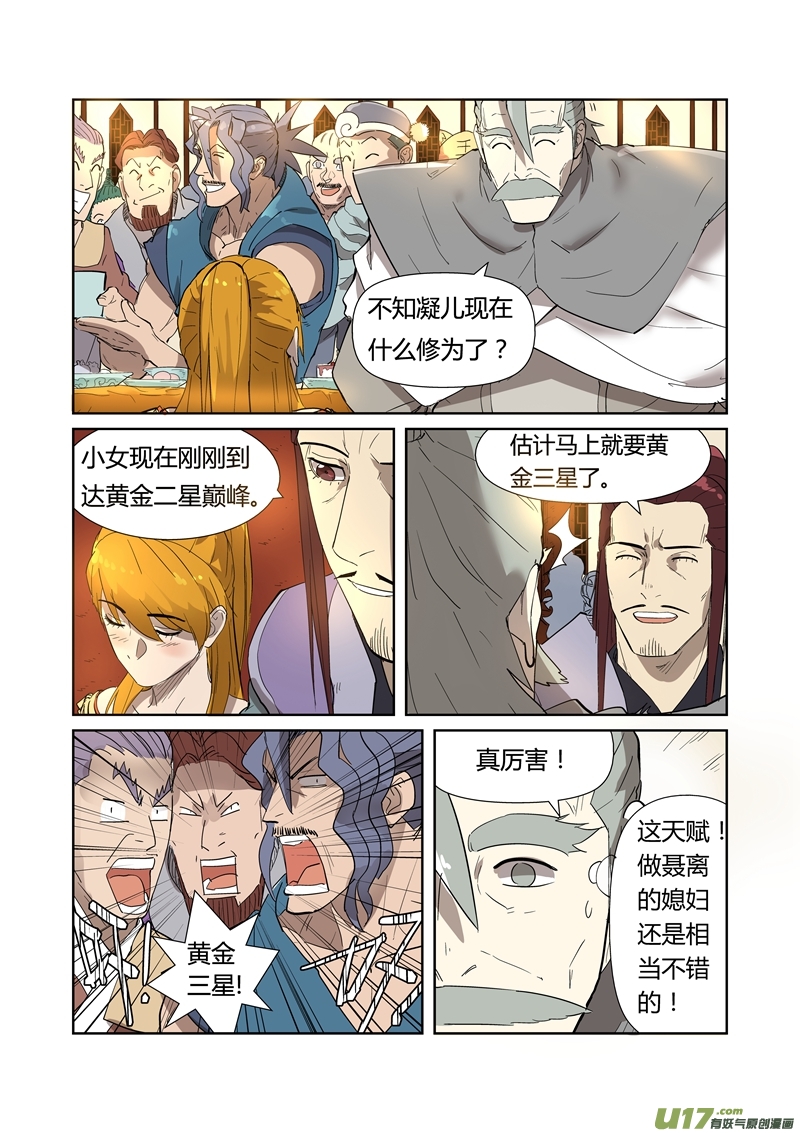 妖神记（全彩）第200话 一人一下（下）