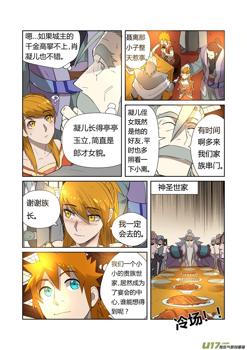 妖神记（全彩）第200话 一人一下（下）