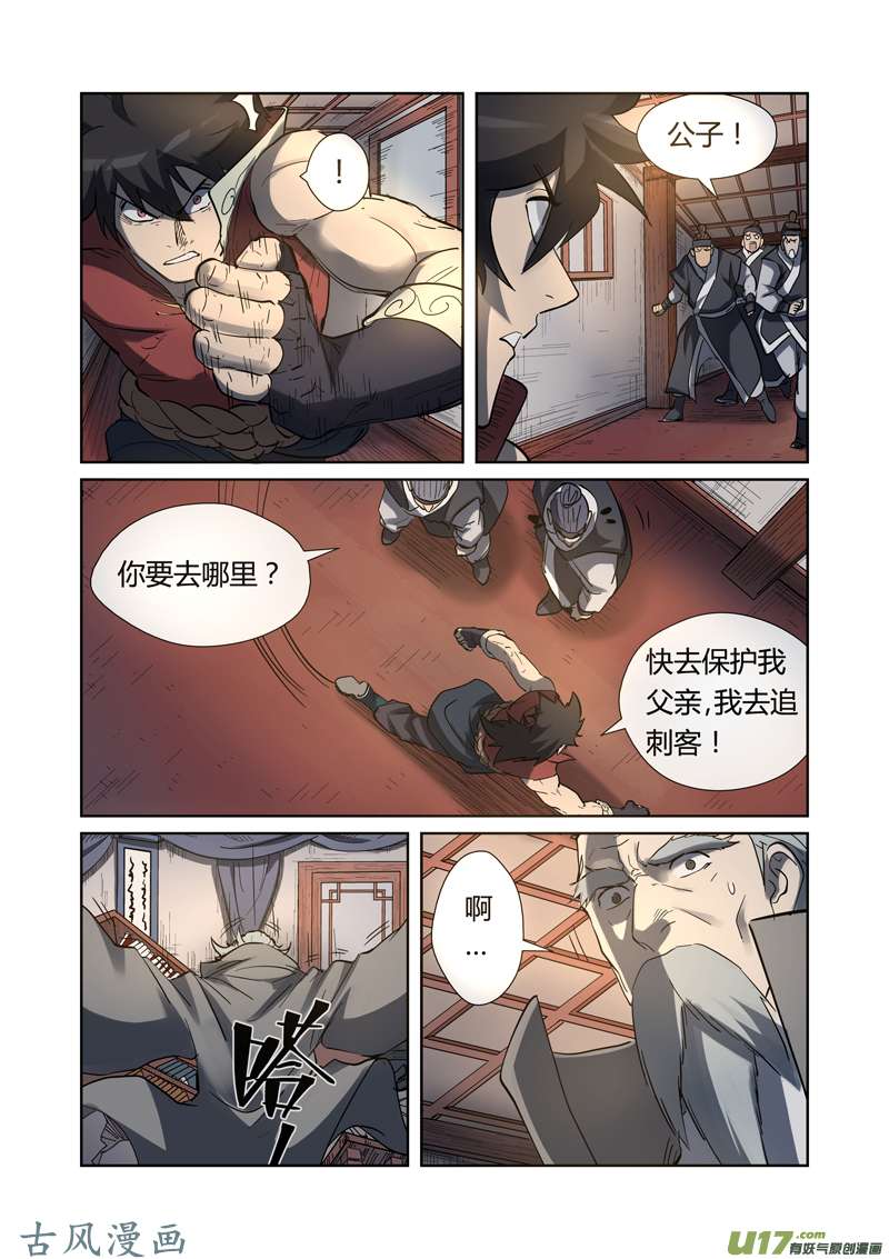 妖神记（全彩）第191话 叶宗之死（上）