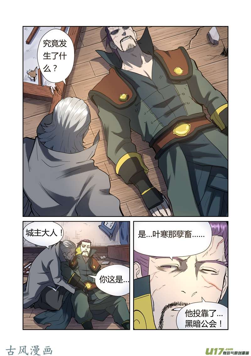 妖神记（全彩）第191话 叶宗之死（上）