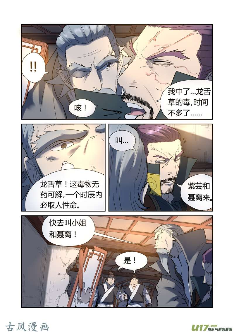 妖神记（全彩）第191话 叶宗之死（上）