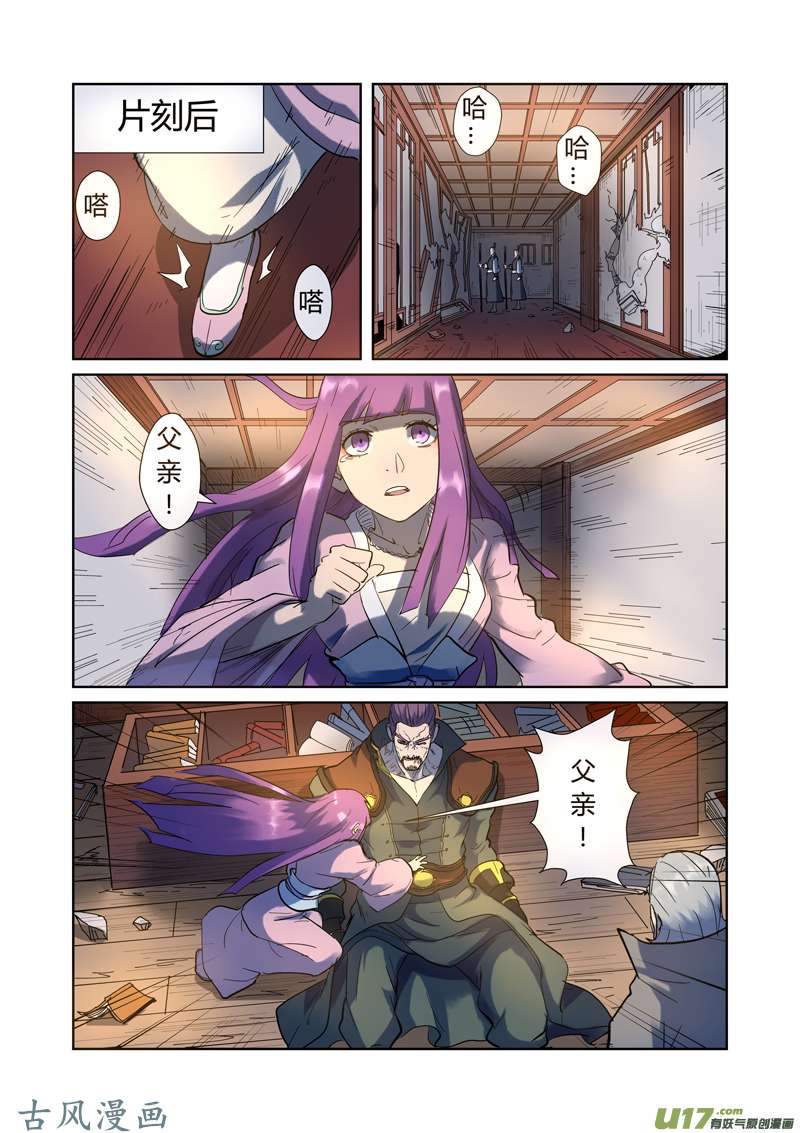 妖神记（全彩）第191话 叶宗之死（上）