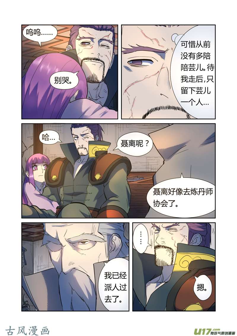 妖神记（全彩）第191话 叶宗之死（上）